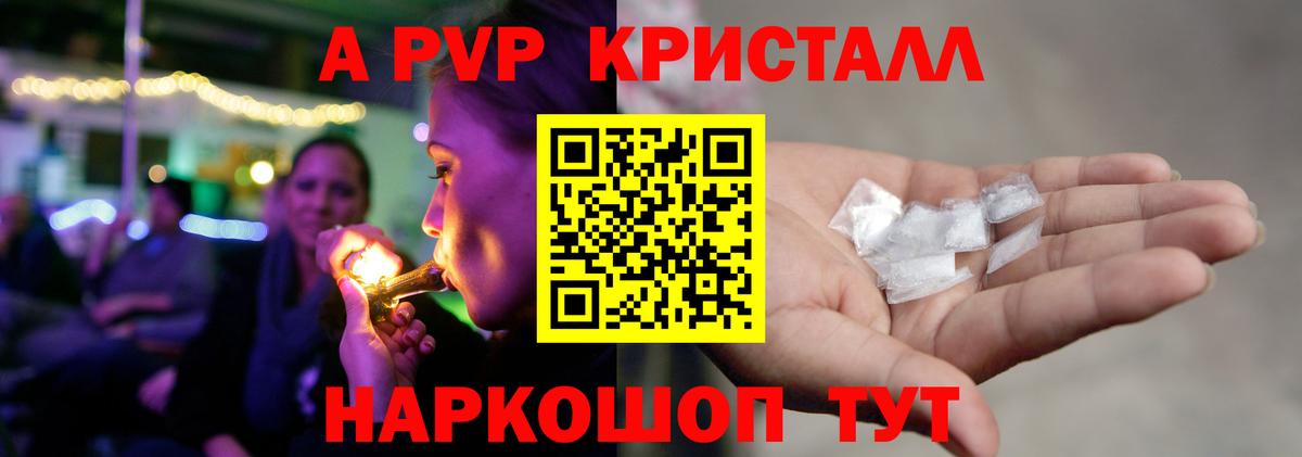А ПВП кристаллы  Вход с VPN  купить наркоту  Бутурлиновка  А ПВП Crystall 