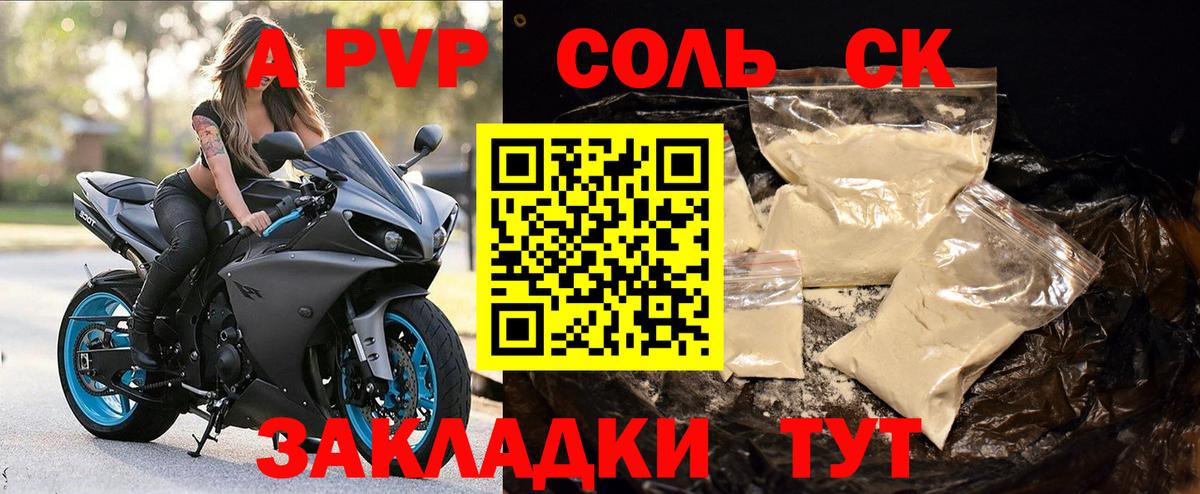 Alfa_PVP крисы CK Бутурлиновка