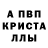 Альфа ПВП кристаллы Alena Strekalova