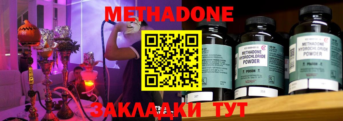 МЕТАДОН methadone  Метадон VHQ  Бутурлиновка  гидра ссылка  Вход с VPN 